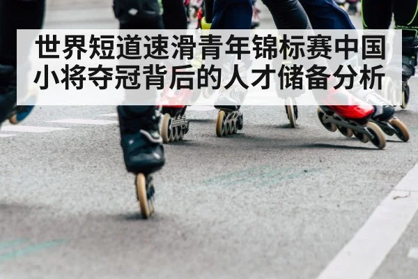 speed skating relay team